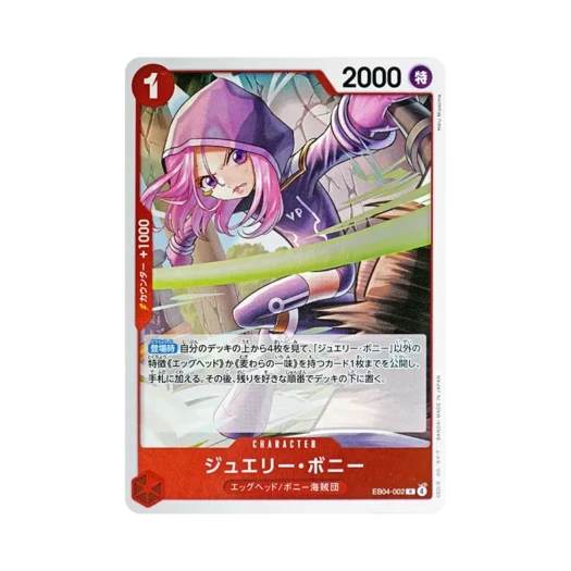 원피스 TCG 쥬얼리 보니 R EB04-002 엑스트라 부스터 팩 에그헤드 크라이시스 (일어판)