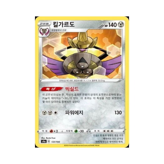 Pokemon TCG Aegislash Shiny Star V (Korean Ver.)