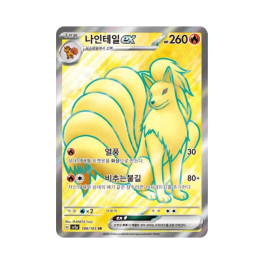 포켓몬 TCG 나인테일 ex SR 포켓몬 카드 151 (한글판)