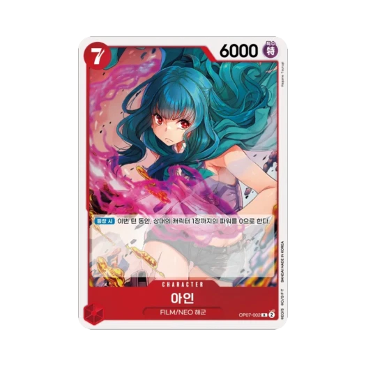 One Piece TCG Ain R OP07-002 Booster Pack 500 Years in the Future (Korean Ver.)
