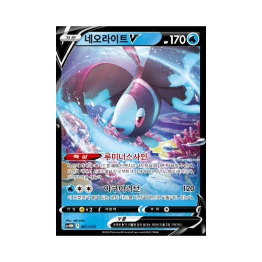 포켓몬 TCG 네오라이트 V 스칼렛&바이올렛 스타터 세트 미래의 미라이돈 ex (한글판)