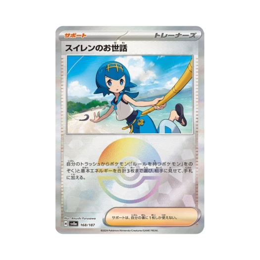 Pokemon TCG Lana'S Aid Monsterball Mirror Terastal Fest ex (Japanese Ver.)