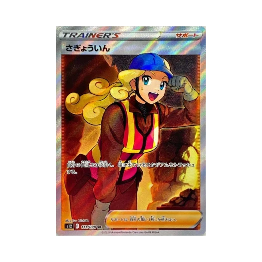 Pokemon TCG Worker SR Paradigm Trigger (Japanese Ver.)