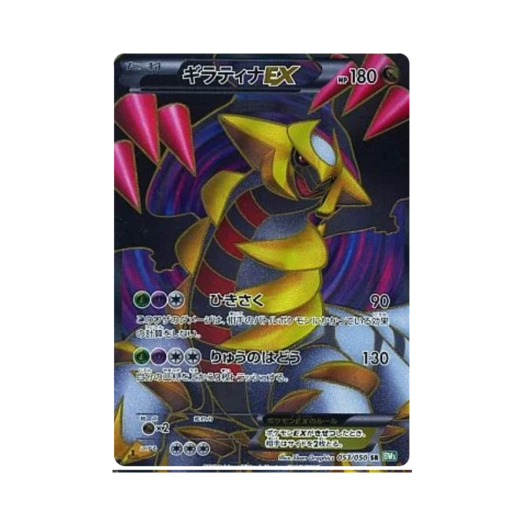 포켓몬 TCG 기라티나 ex SR 드래곤 블라스트 퍼스트 에디션 (일어판)