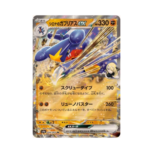 포켓몬 TCG 난천의 한카리아스 ex RR 열풍의 아레나 (일어판)