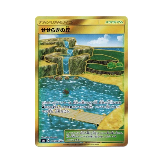 포켓몬 TCG 잔잔한물가언덕 UR 태그볼트 (일어판)