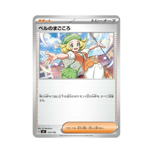 포켓몬 TCG 벨의 진심 스타트 덱 100 배틀 컬렉션 (일어판)