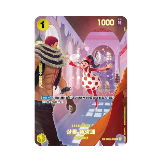 One Piece TCG Charlotte Flampe R-SPC EB01-056 Booster Pack Royal Blood (Korean Ver.)