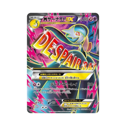 포켓몬 TCG M 가디안 ex SR 냉혹한 반역자 (일어판)