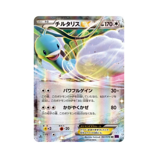 포켓몬 TCG 파비코리 ex RR 초능력의 제왕 퍼스트 에디션 (일어판)
