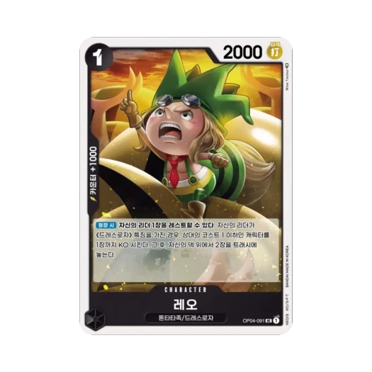 원피스 TCG 레오 UC OP04-091 부스터 팩 모략의 왕국 (한글판)