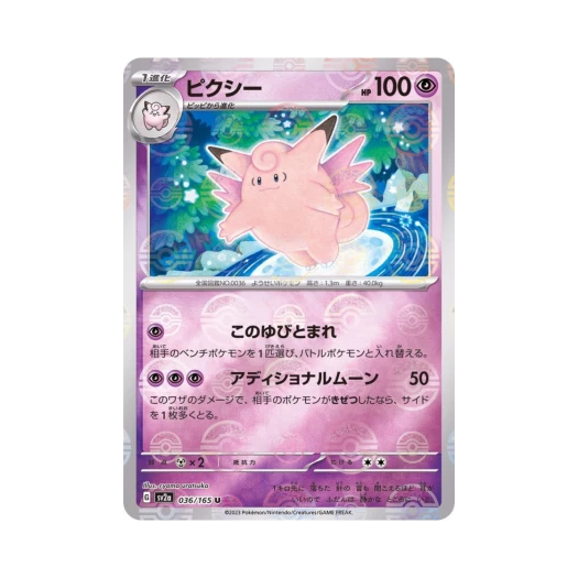 포켓몬 TCG 픽시 U 몬스터볼 미러 포켓몬 카드 151 (일어판) 카드 이미지