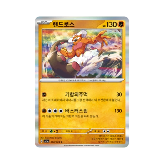 포켓몬 TCG 랜드로스 R 낙원드래고나 (한글판)