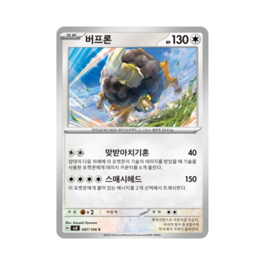 Pokemon TCG Bouffalant C Super Electric Breaker (Korean Ver.)