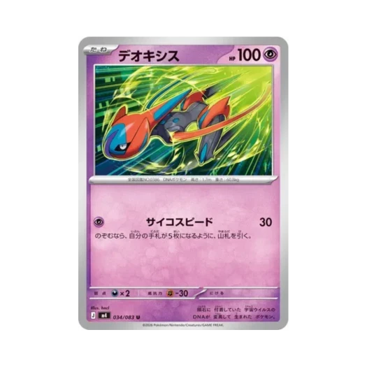 포켓몬 TCG 테오키스 U 닌자 스피너 (일어판)
