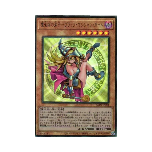 유희왕 OCG 마술사의 제자 블랙 매지션 걸 UL 얼라이언스 인사이트 (일어판)