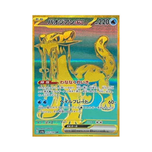 Pokemon TCG Chien-Pao ex UR Shiny Treasure ex (Japanese Ver.)