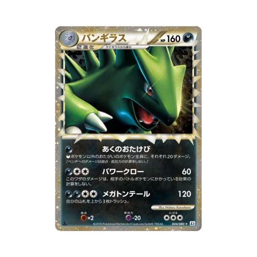 포켓몬 TCG 마기라스 SR 리바이빙 레전즈 (일어판)