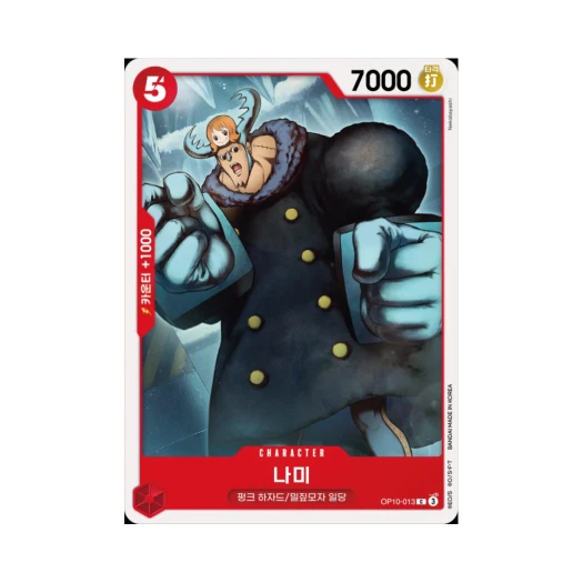 원피스 TCG 나미 C OP10-013 부스터 팩 왕족의 혈통 (한글판)