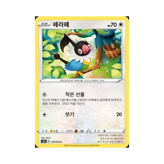 포켓몬 TCG 페라페 C 전설의 고동 (한글판)