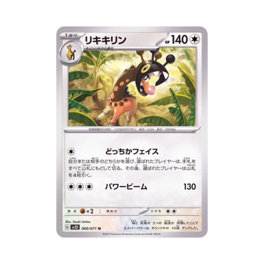 포켓몬 TCG 키키링 U 클레이 버스트 (일어판)