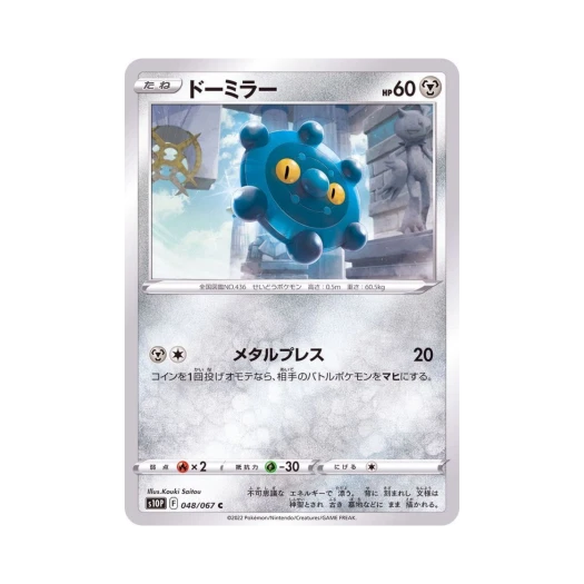 포켓몬 TCG 동미러 C 스페이스 저글러 (일어판)