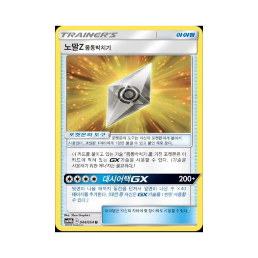 Pokemon TCG Normalium Z Tackle U Sky Legend (Korean Ver.)