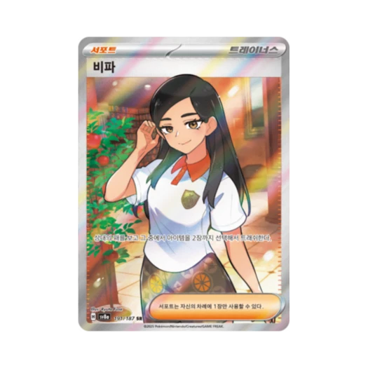 포켓몬 TCG 비파 SR 테라스탈 페스타 ex (한글판)