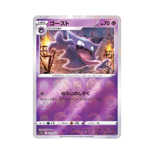 포켓몬 TCG 고우스트 C 미러 다크판타스마 (일어판)
