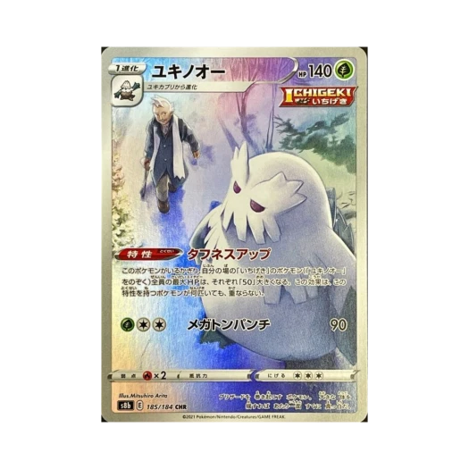 포켓몬 TCG 눈설왕 CHR VMAX 클라이맥스 (일어판)