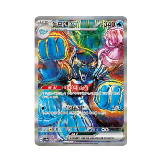 포켓몬 TCG 돌핀맨 ex SAR 테라스탈 페스타 ex (한글판)