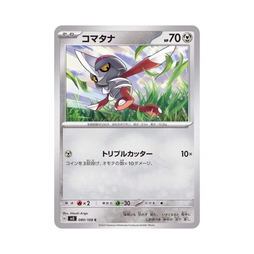Pokemon TCG Pawniard C Ruler Of The Black Flame (Japanese Ver.)