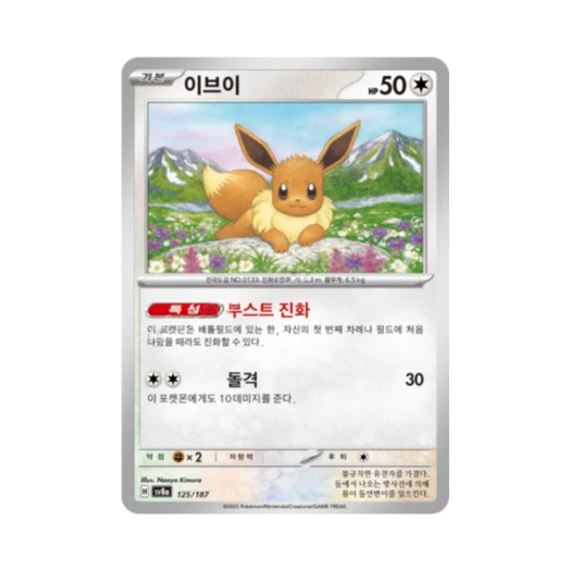 포켓몬 TCG 이브이 테라스탈 페스타 ex (한글판)