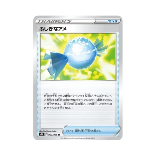 포켓몬 TCG 이상한 사탕 U 실드 (일어판)