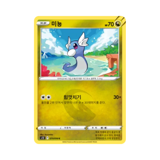 포켓몬 TCG 미뇽 C 패러다임트리거 (한글판)