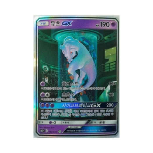 Pokemon TCG Mewtwo GX STAR Shining Legends (Korean Ver.)