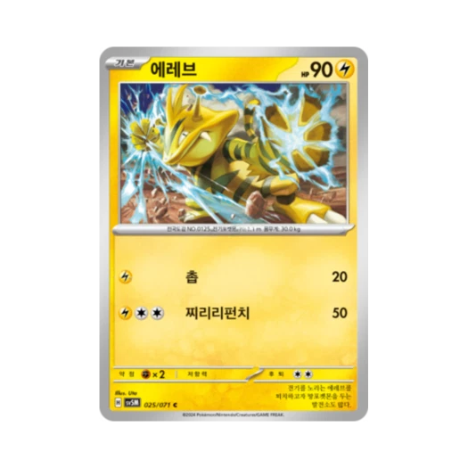 Pokemon TCG Electabuzz C Cyber Judge (Korean Ver.)