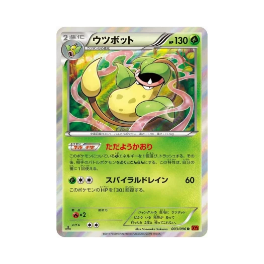포켓몬 TCG 우츠보트 R 라이징피스트 퍼스트 에디션 (일어판)
