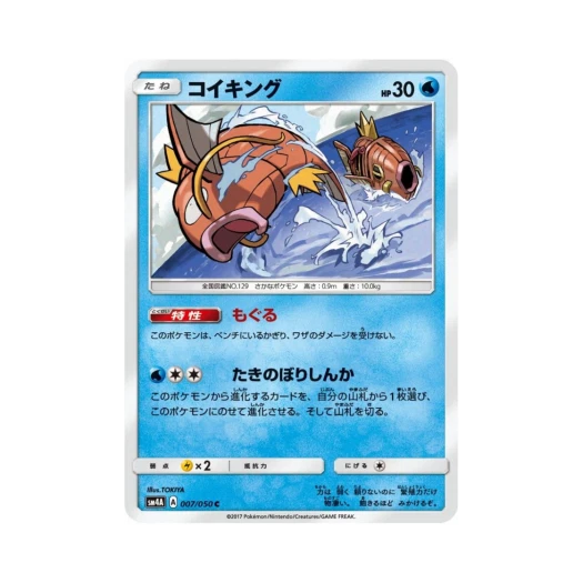 Pokemon TCG Magikarp C Ultra Dimensional Beast (Japanese Ver.)