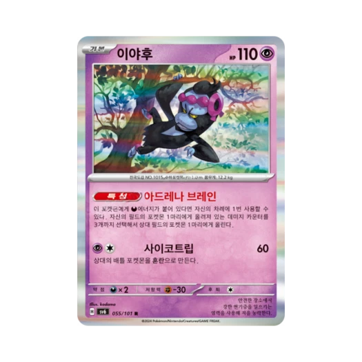Pokemon TCG Munkidori R Mask of Change (Korean Ver.)