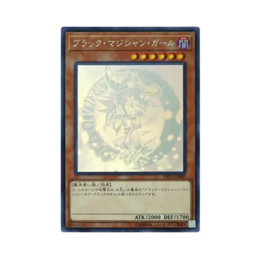유희왕 OCG 블랙 매지션 걸 HR 레전드 듀얼리스트 6 (일어판)