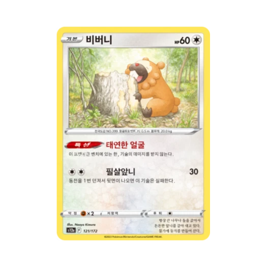 포켓몬 TCG 비버니 C VSTAR 유니버스 (한글판)