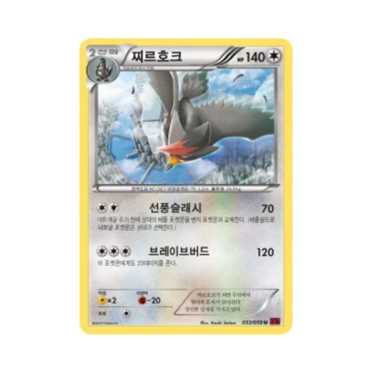 포켓몬 TCG 찌르호크 U 붉은 섬광 (한글판)