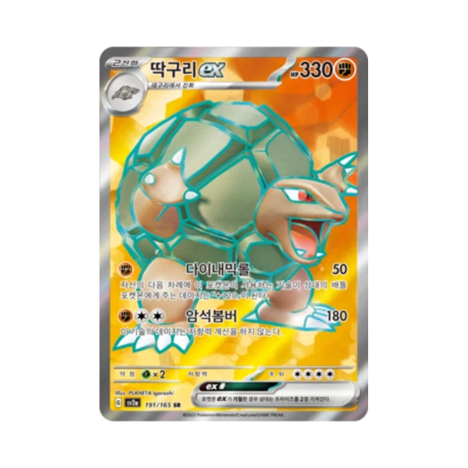 포켓몬 TCG 딱구리 ex SR 포켓몬 카드 151 (한글판)