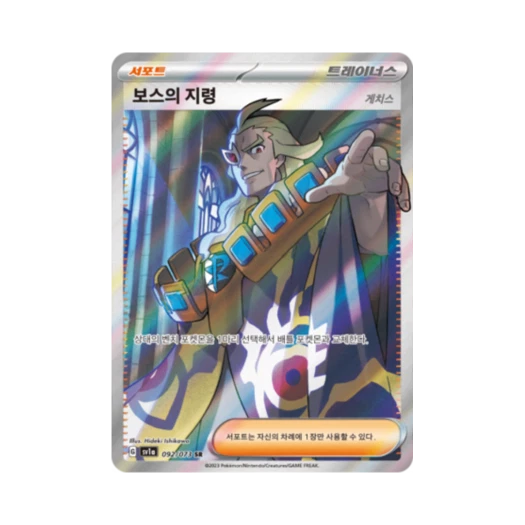 Pokemon TCG Boss's Orders SR Triplet Beat (Korean Ver.)