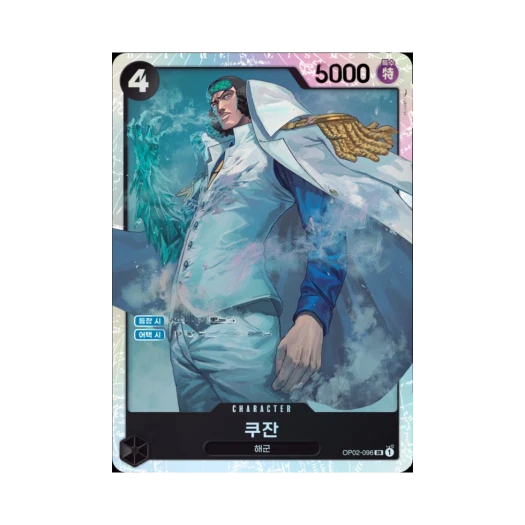 원피스 TCG 쿠잔 SR OP02-096 부스터 팩 정상결전 (한글판)