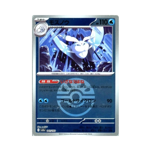 Pokemon TCG Frosmoth Ball Mirror Mega Dream ex (Japanese Ver.)