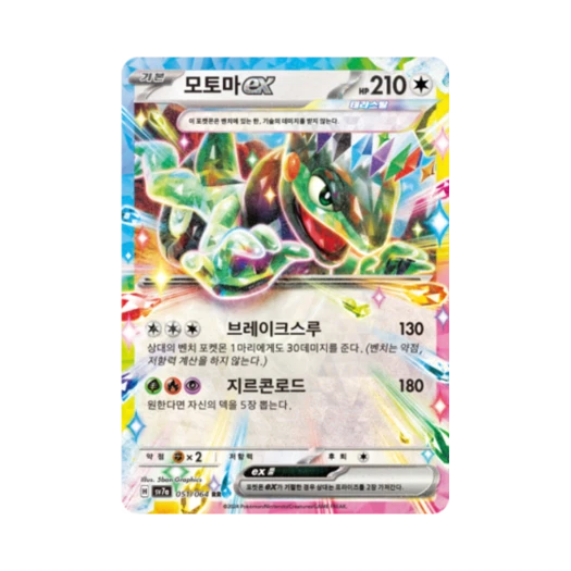 포켓몬 TCG 모토마 ex RR 낙원드래고나 (한글판)