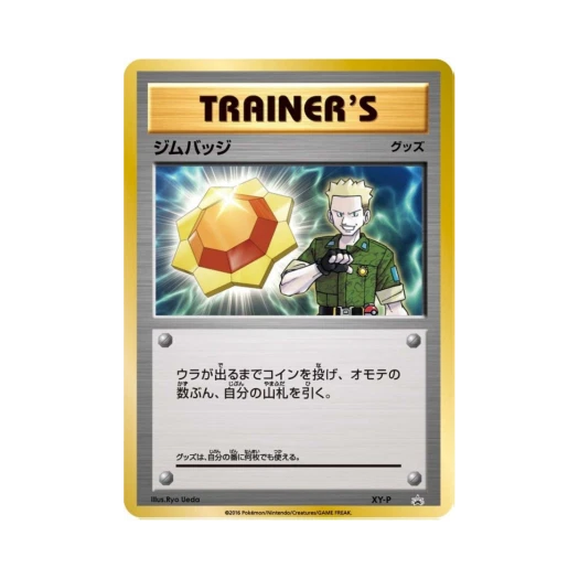 포켓몬 TCG 체육관 뱃지 (마티스) P XY 프로모 카드 (일어판)