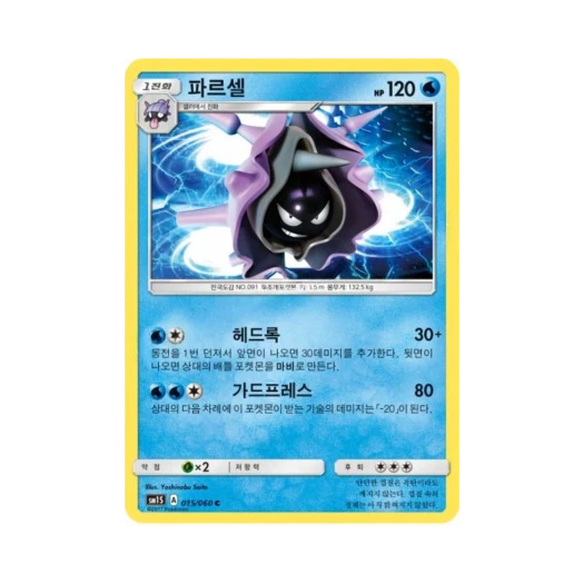 포켓몬 TCG 파르셀 C 썬 컬렉션 (한글판)